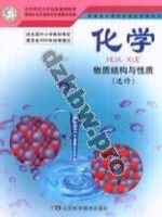 鲁科版高二化学选修3 物质结构与性质